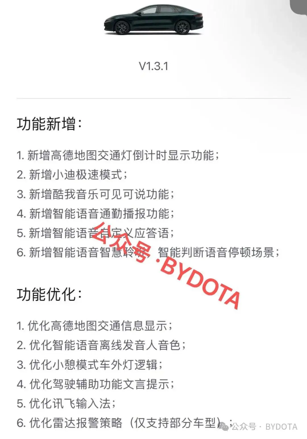比亚迪汉家族推送1.3.1版本OTA，新增小迪极速模式等功能