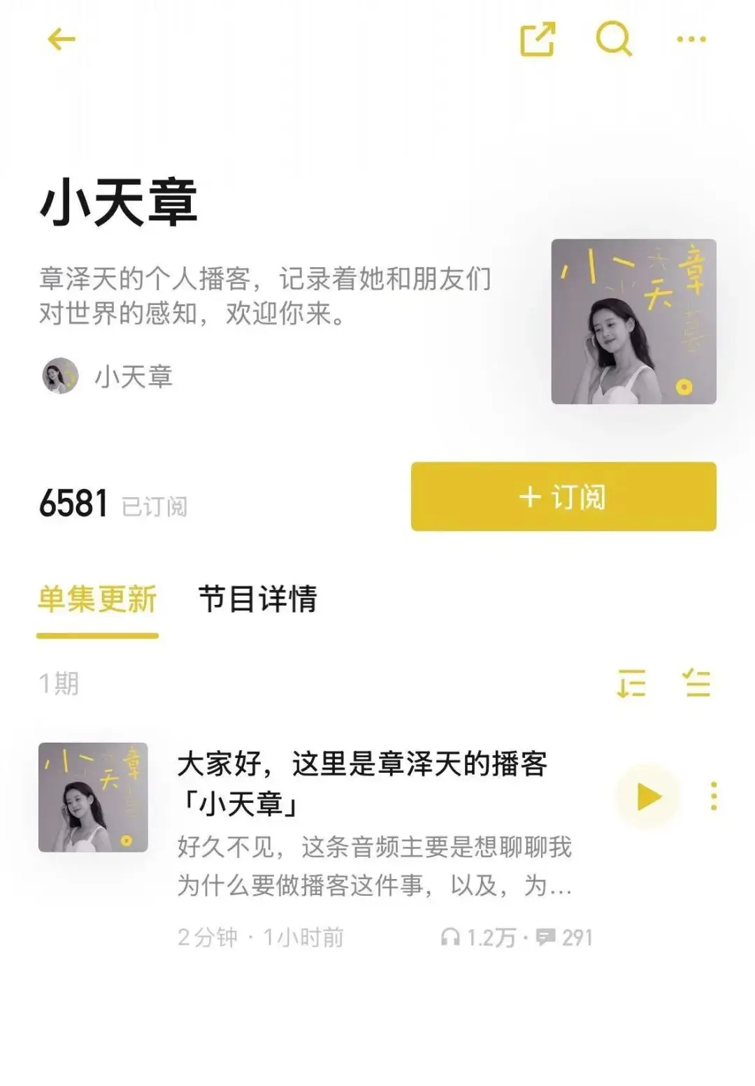 ▲章泽天的播客节目（图/网络）