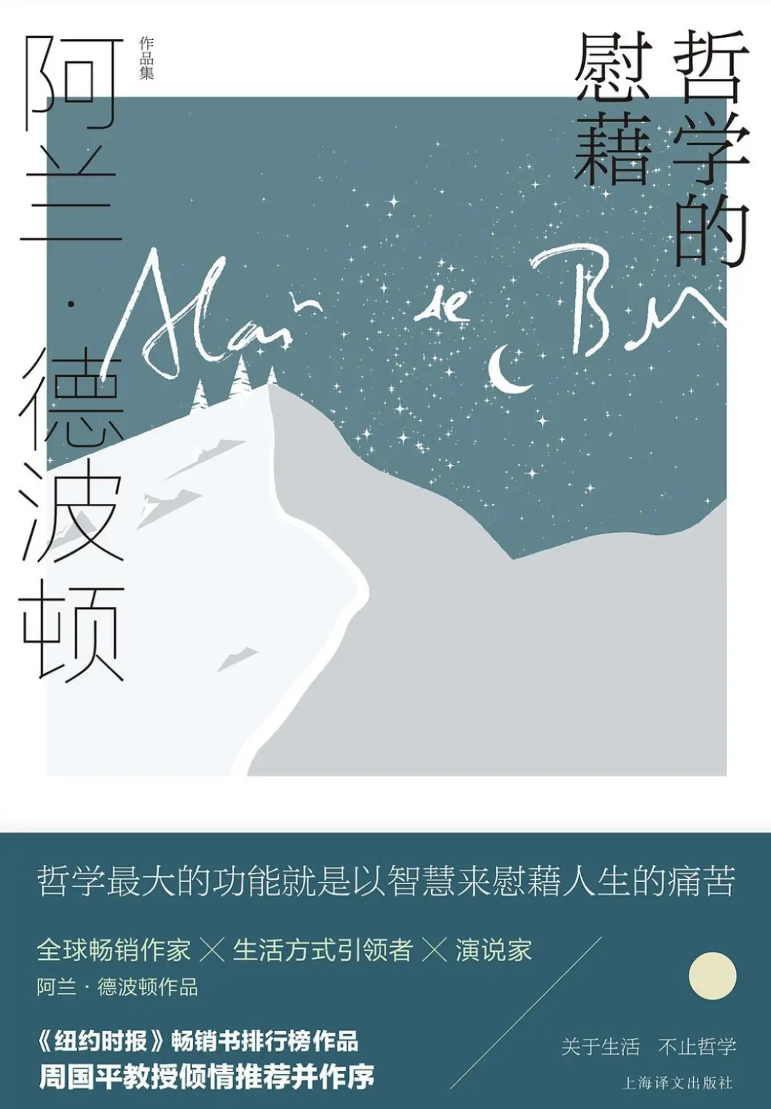 学点哲学，慰藉没钱的心灵