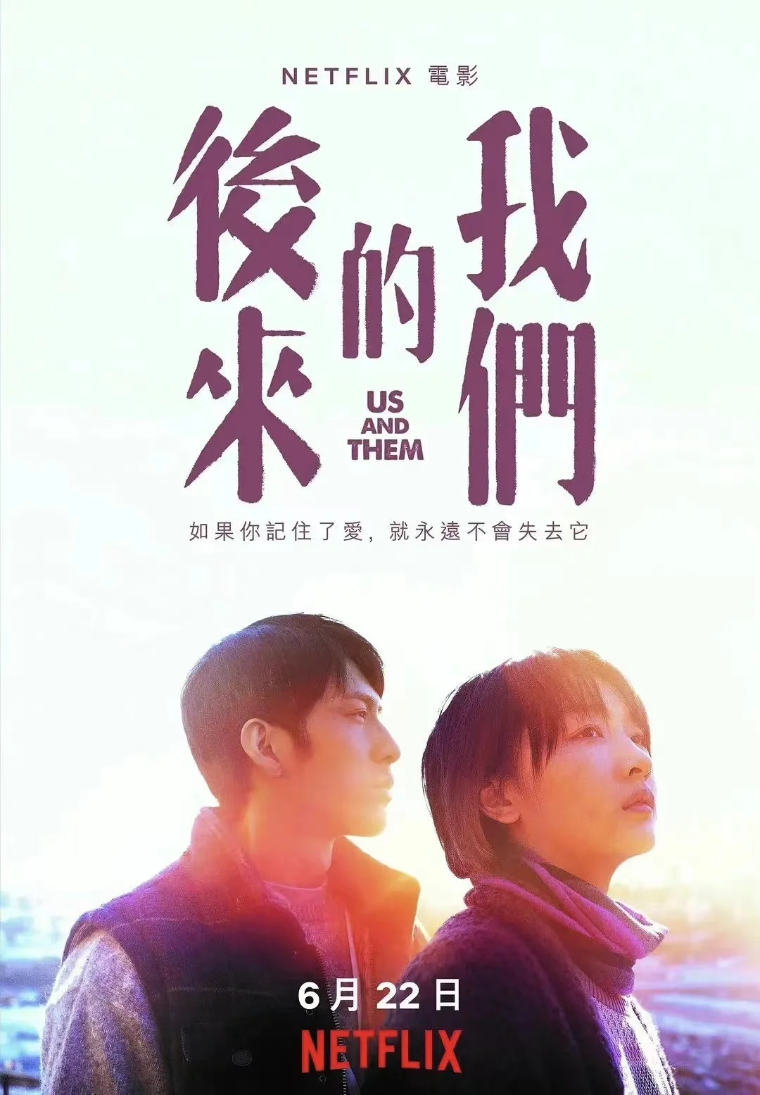 韩国翻拍《后来的我们》 预计2023年上映