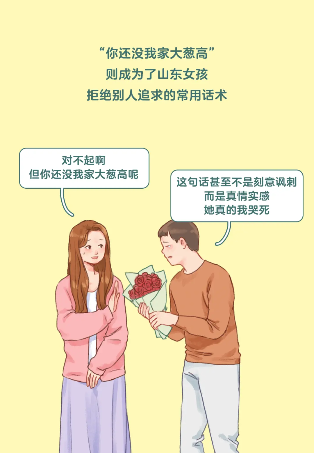 山东人骂你是小葱，是什么意思？