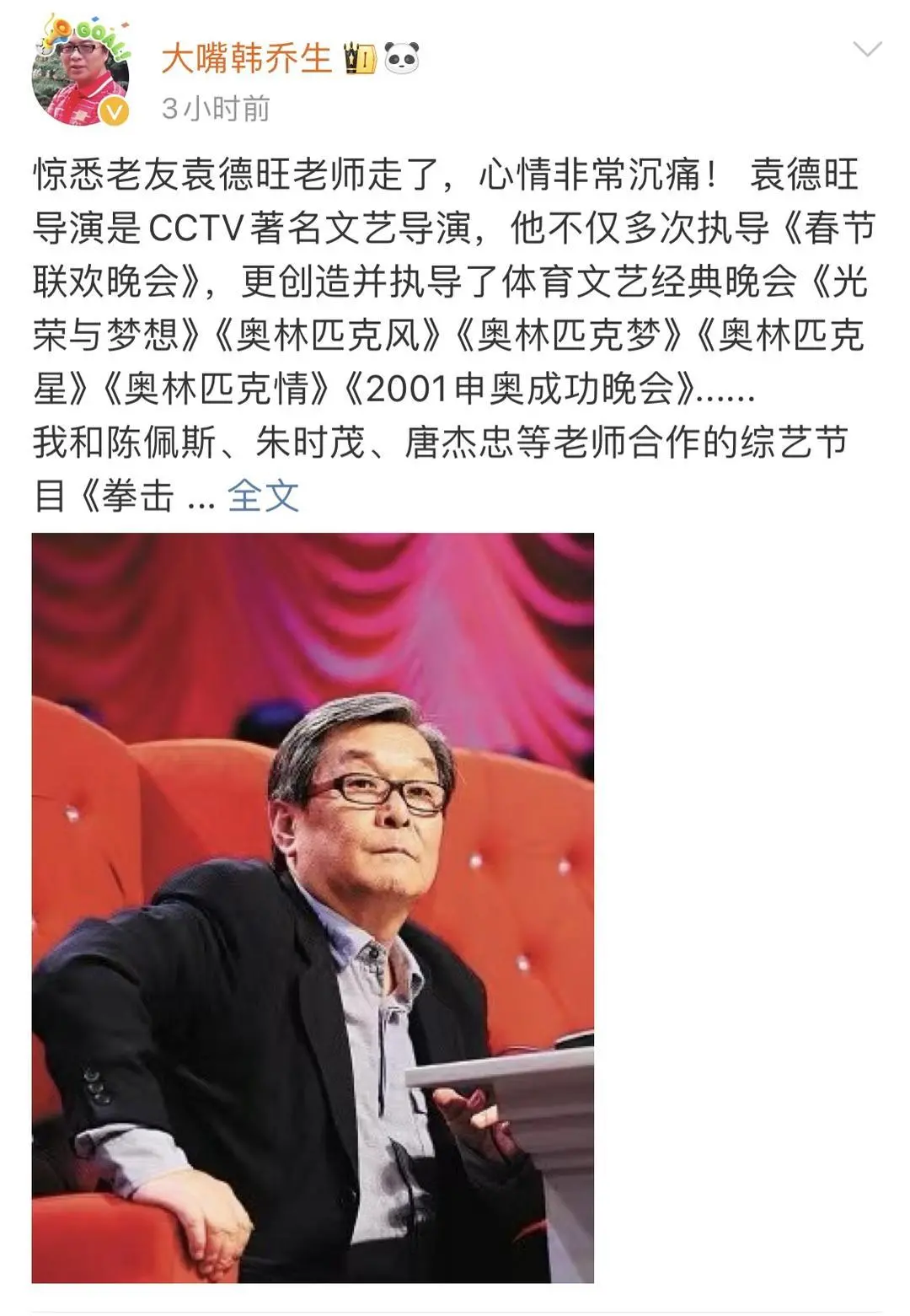 多次执导春晚的导演袁德旺去世，曾力荐周杰伦，发掘张明敏、赵本山封面图