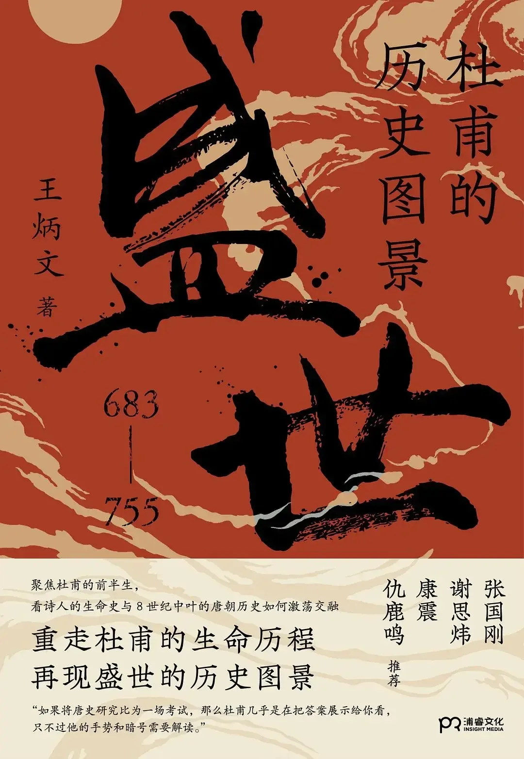 推荐20本必读书单 凤凰读书2024年度推荐插图14 推荐20本必读书单 凤凰读书2024年度推荐插图14