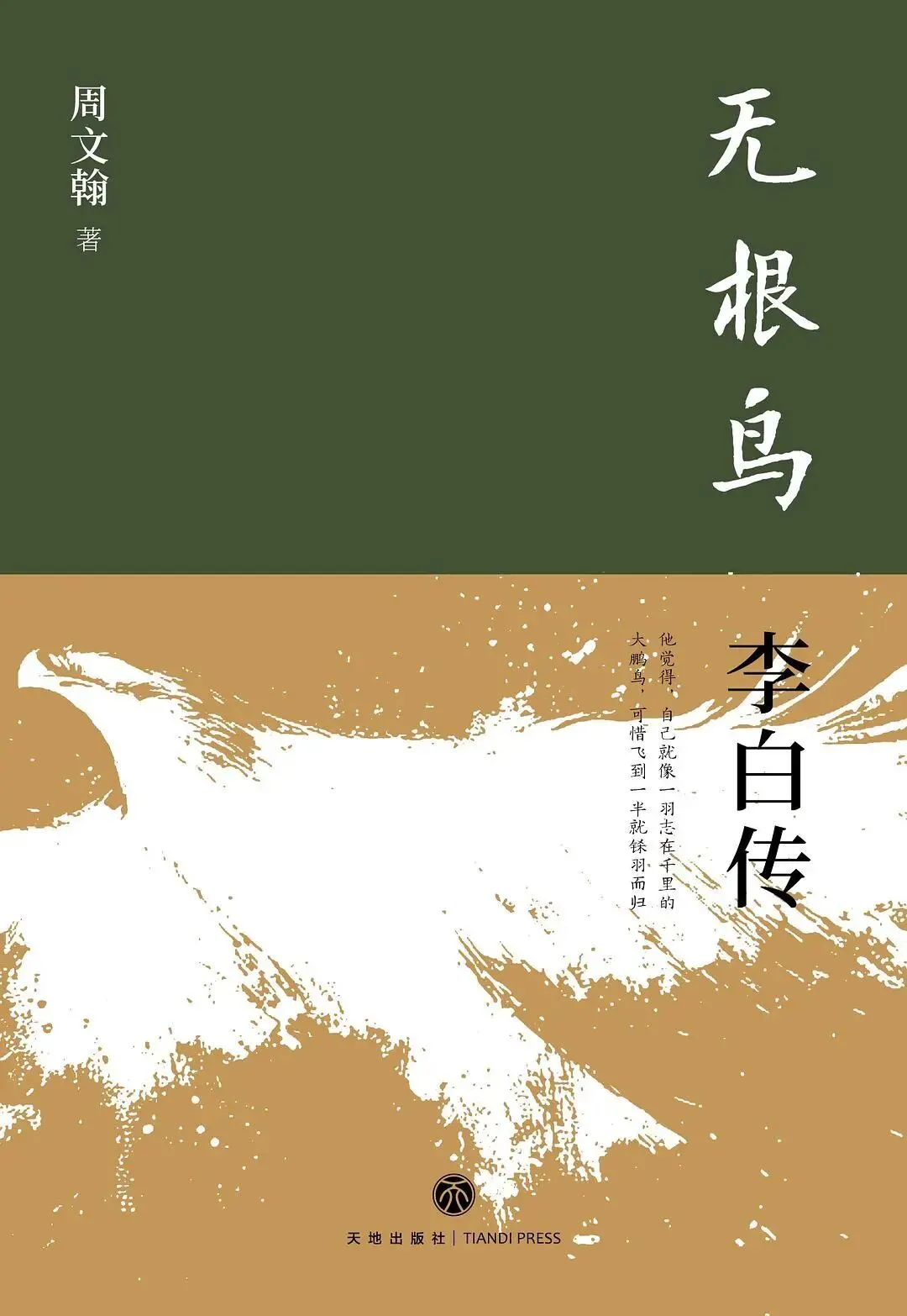 晚年的李白，和我们一样焦虑