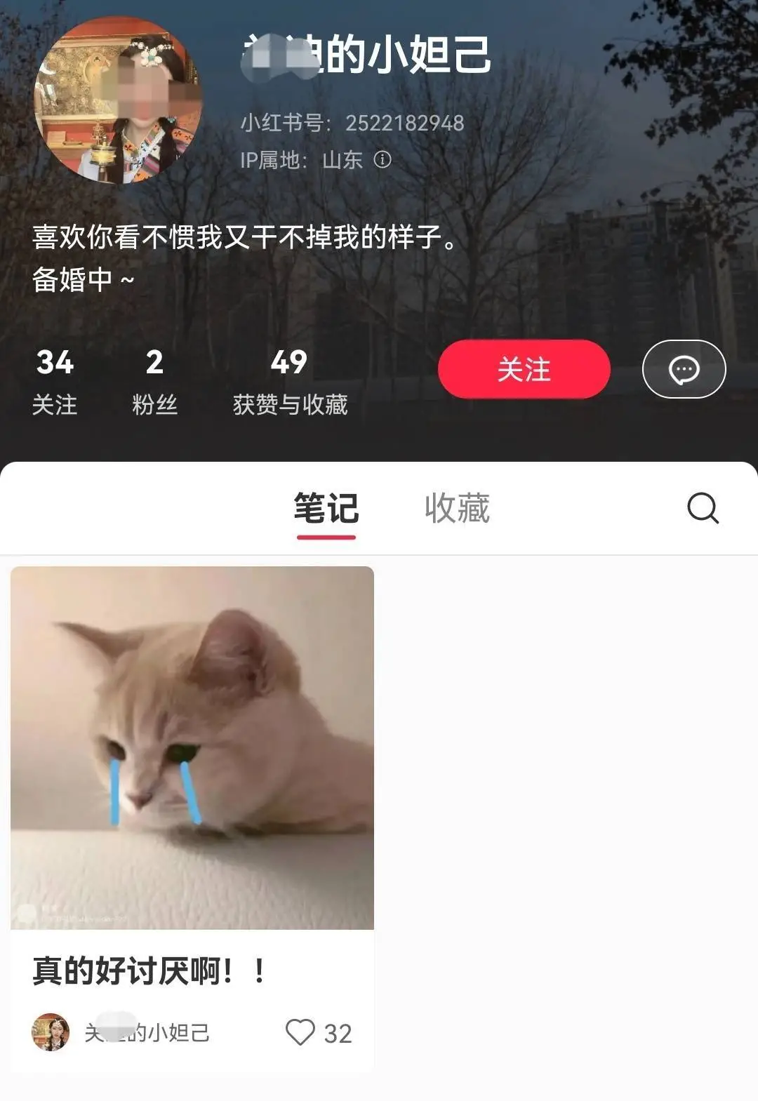 疑似同名账号（小红书截图）