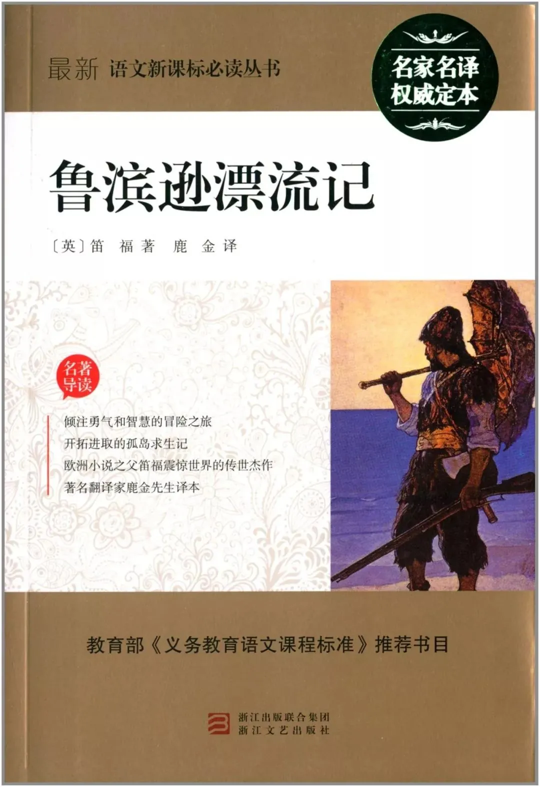 墙裂推荐（鲁滨逊漂流记好词好句）鲁滨逊漂流记好词好句笔记 第2张