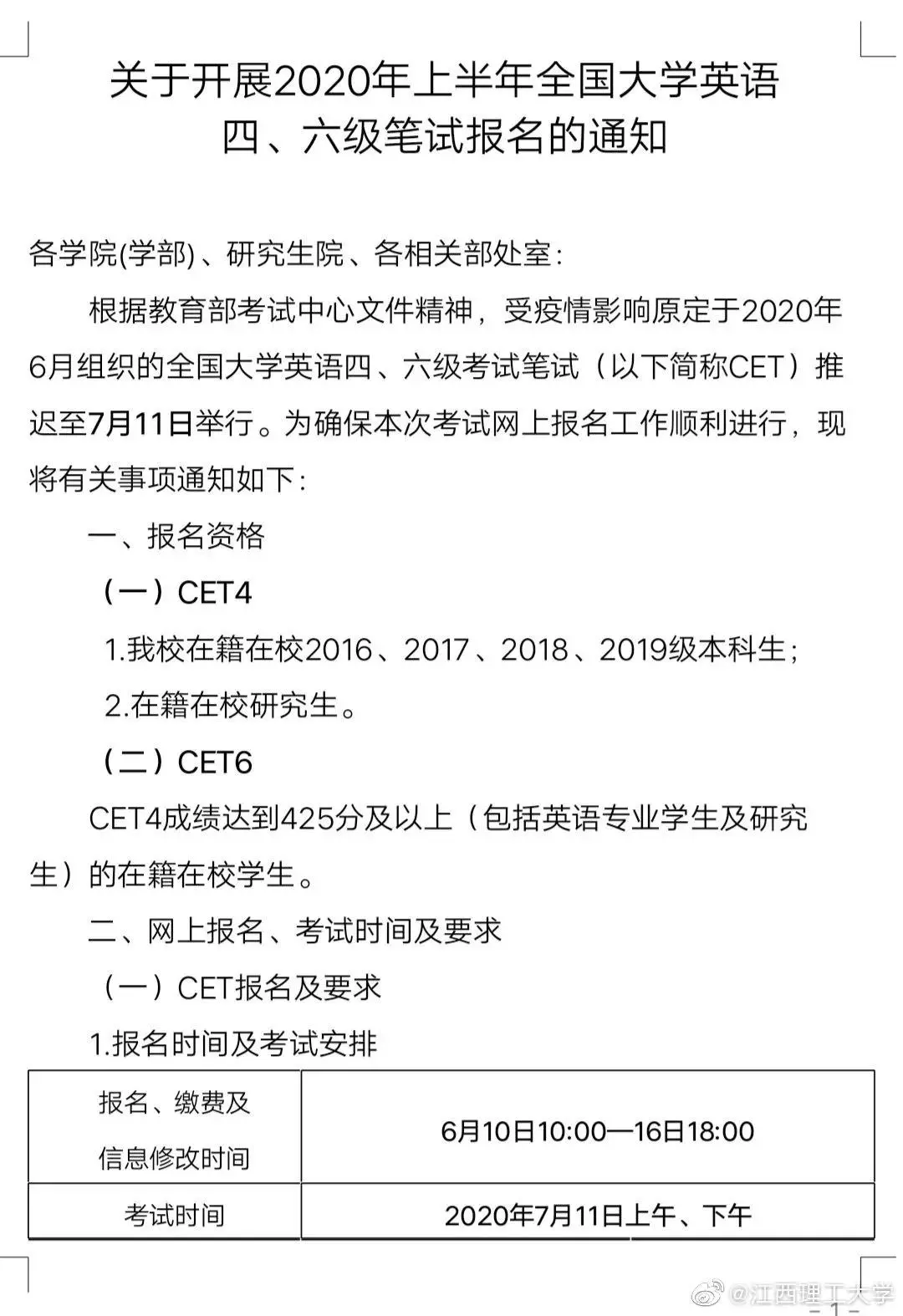 官方通知！7月份四六级报名通知来啦！有你的学校吗？(2023年退休人员涨工资官方通知)
