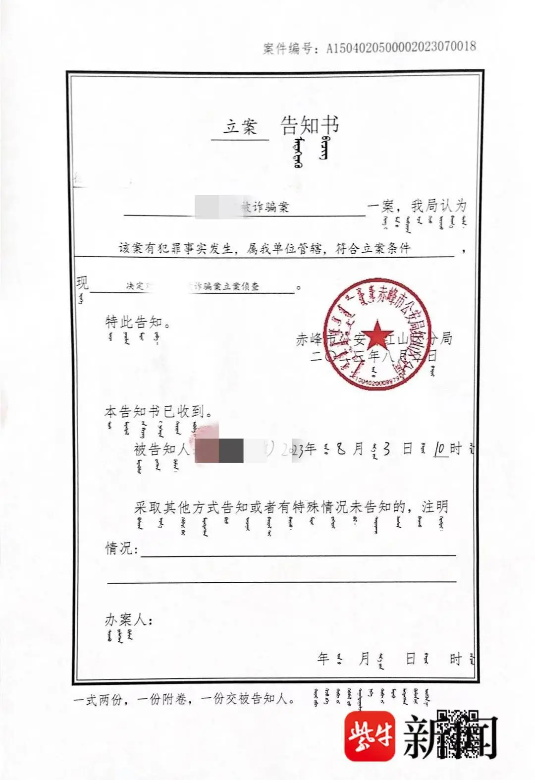 警方出具的立案告知書