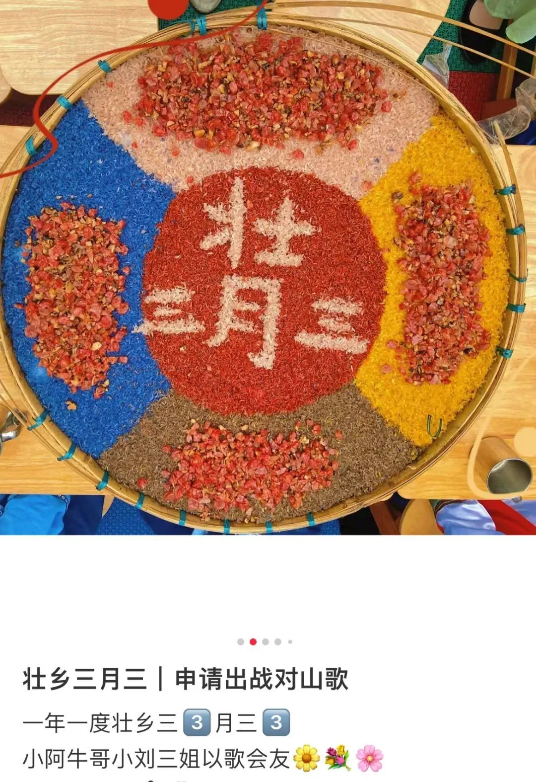 △广西壮族的“三月三歌圩”习俗能看到东南亚国家传统文化的影子 。（图/小红书截图@霹雳知道吗）