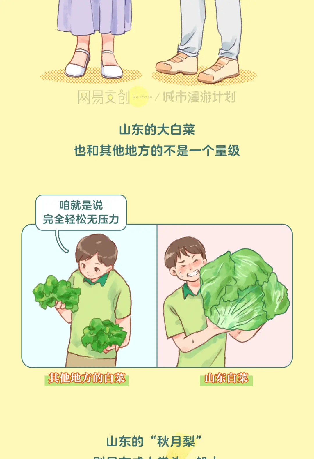 山东人骂你是小葱，是什么意思？