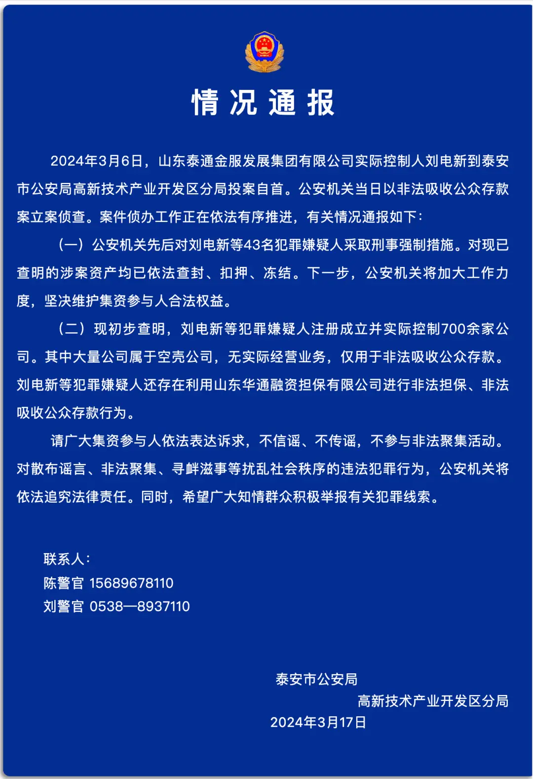 43人成立700余家公司，非法吸收公众存款！