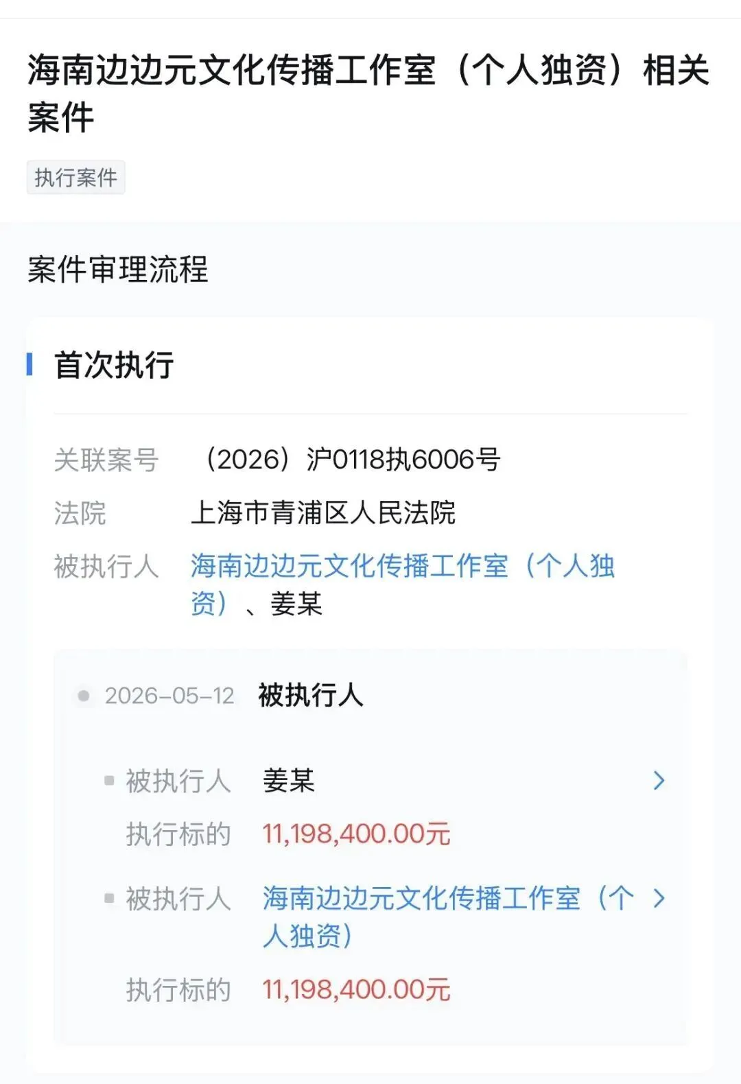 “美妆界李子柒”6天涨粉1500万，刚回归就被曝欠债1119万？_https://www.izongheng.net_快讯_第3张