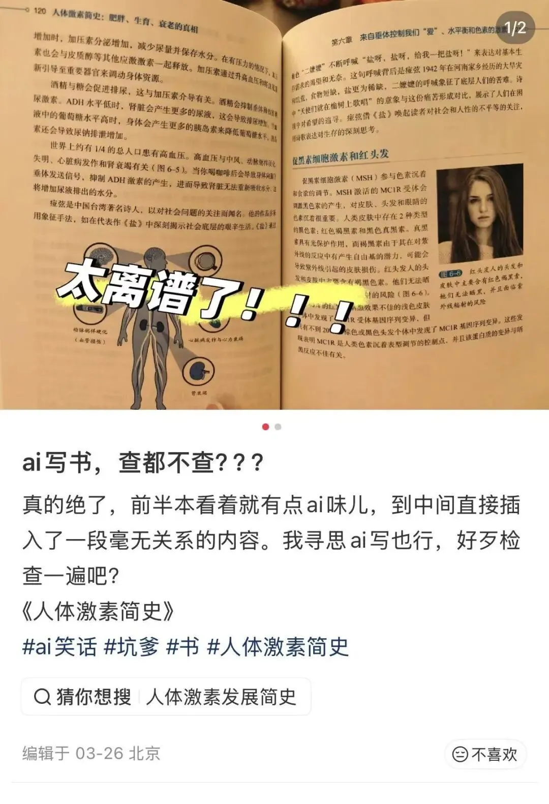 没翻两页就被AI味熏倒，“不是人写的书”正在批量涌入书店