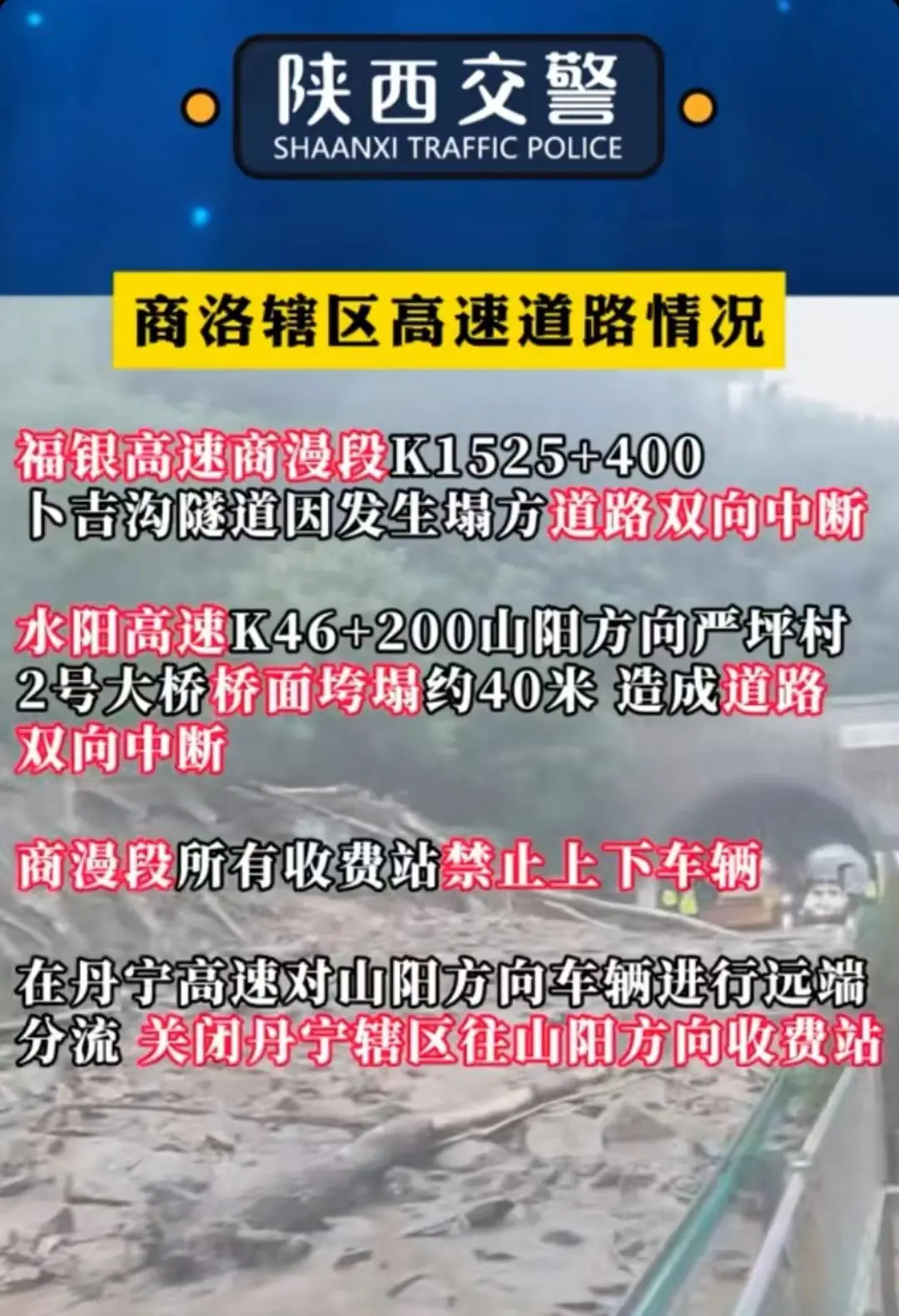 高速垮塌桥面约40米，亲历者：有路人激动拦车，眼看着车没停掉了下去