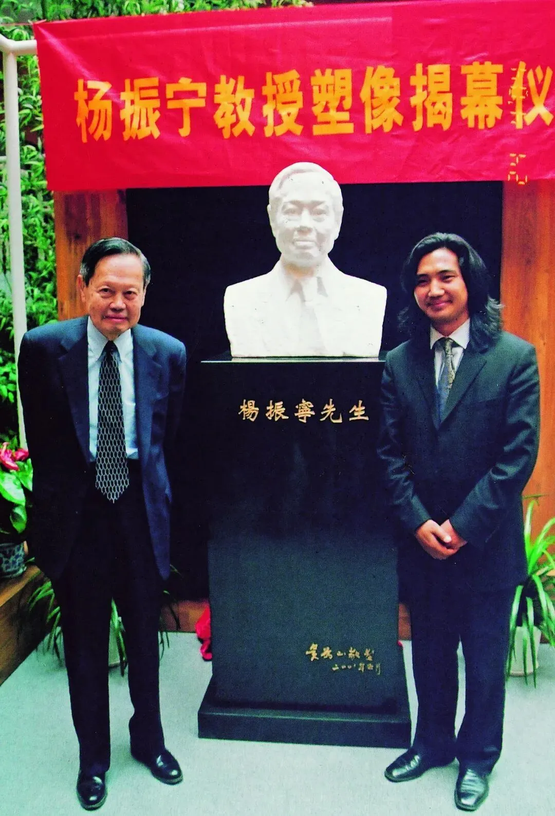 △2002年,杨振宁在清华大学“杨振宁教授塑像揭幕仪式”。