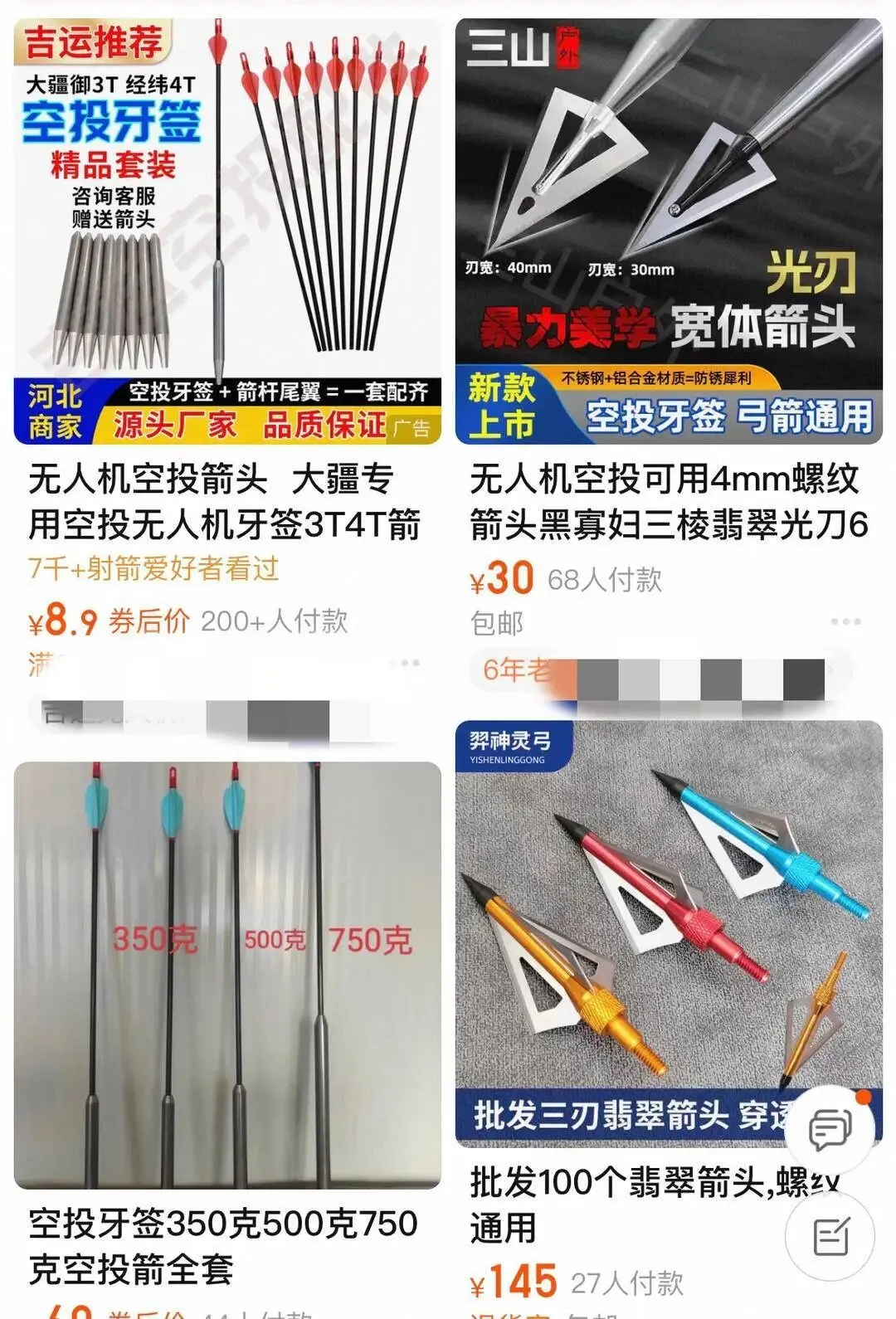电商平台有售卖“空投牙签”