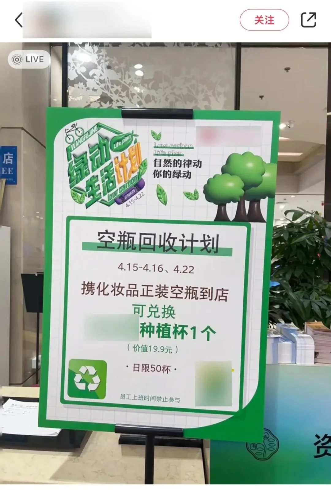 △一些商场推出了线下空瓶回收计划