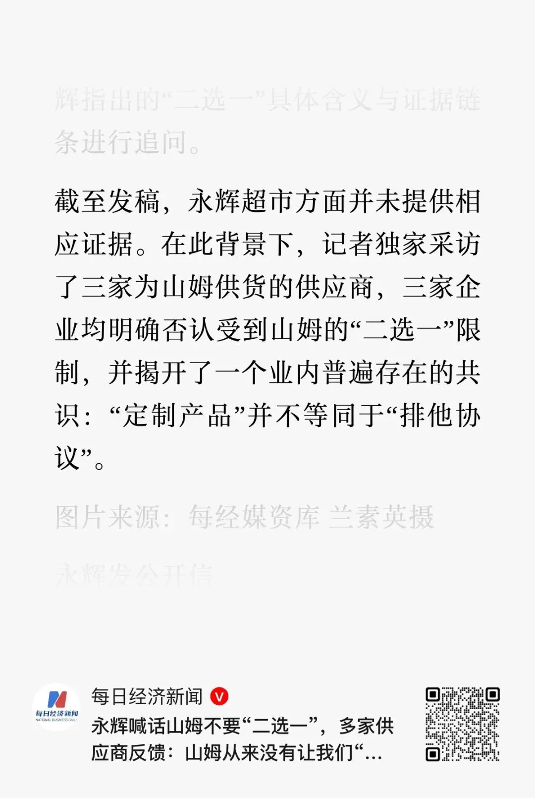 永辉想当大哥就别装孙子_https://www.izongheng.net_快讯_第2张