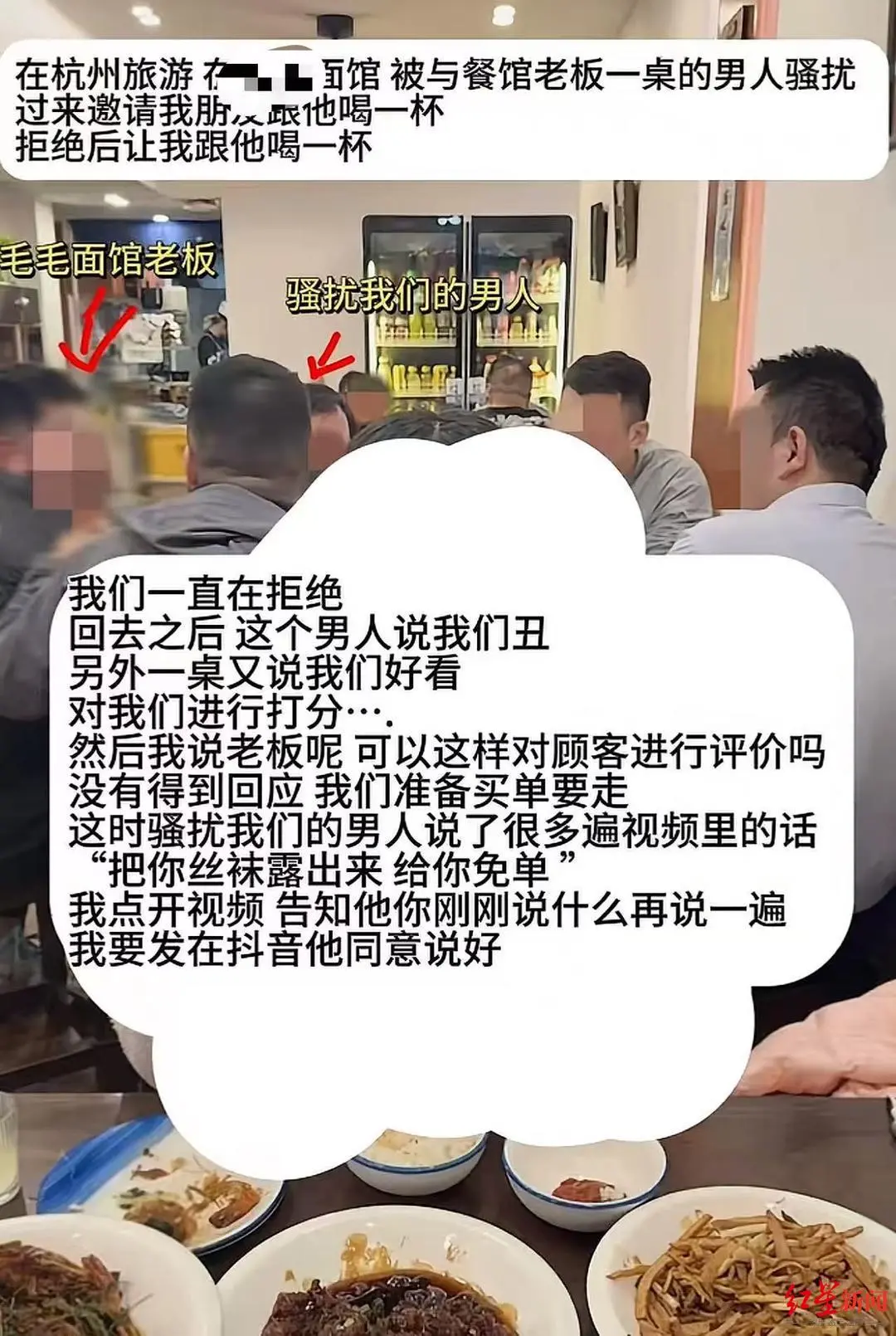女游客杭州就餐时遭男子言语骚扰，警方通报(图3)