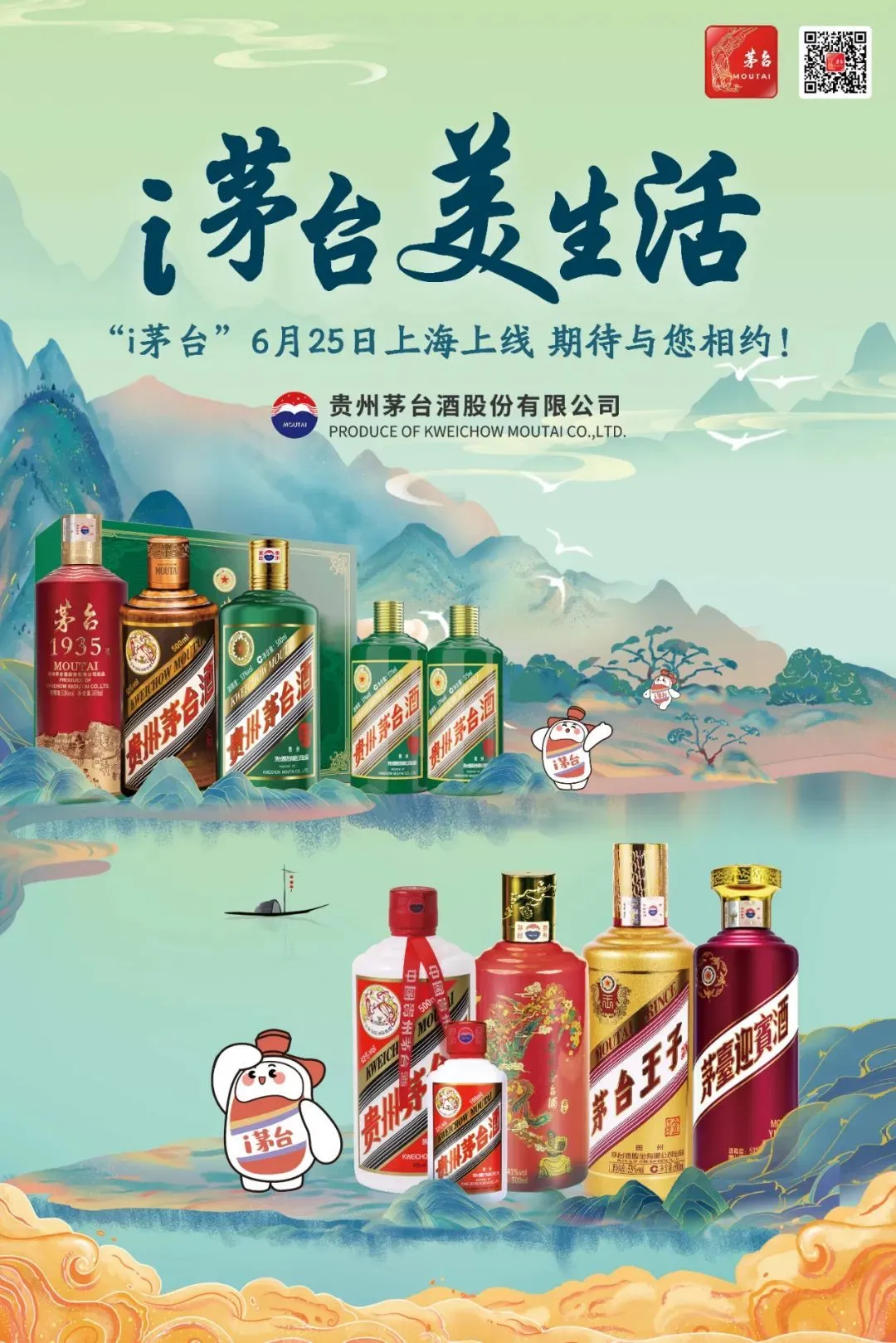 6月25日i茅台在上海同步开启“预约申购”和“线上销售”活动