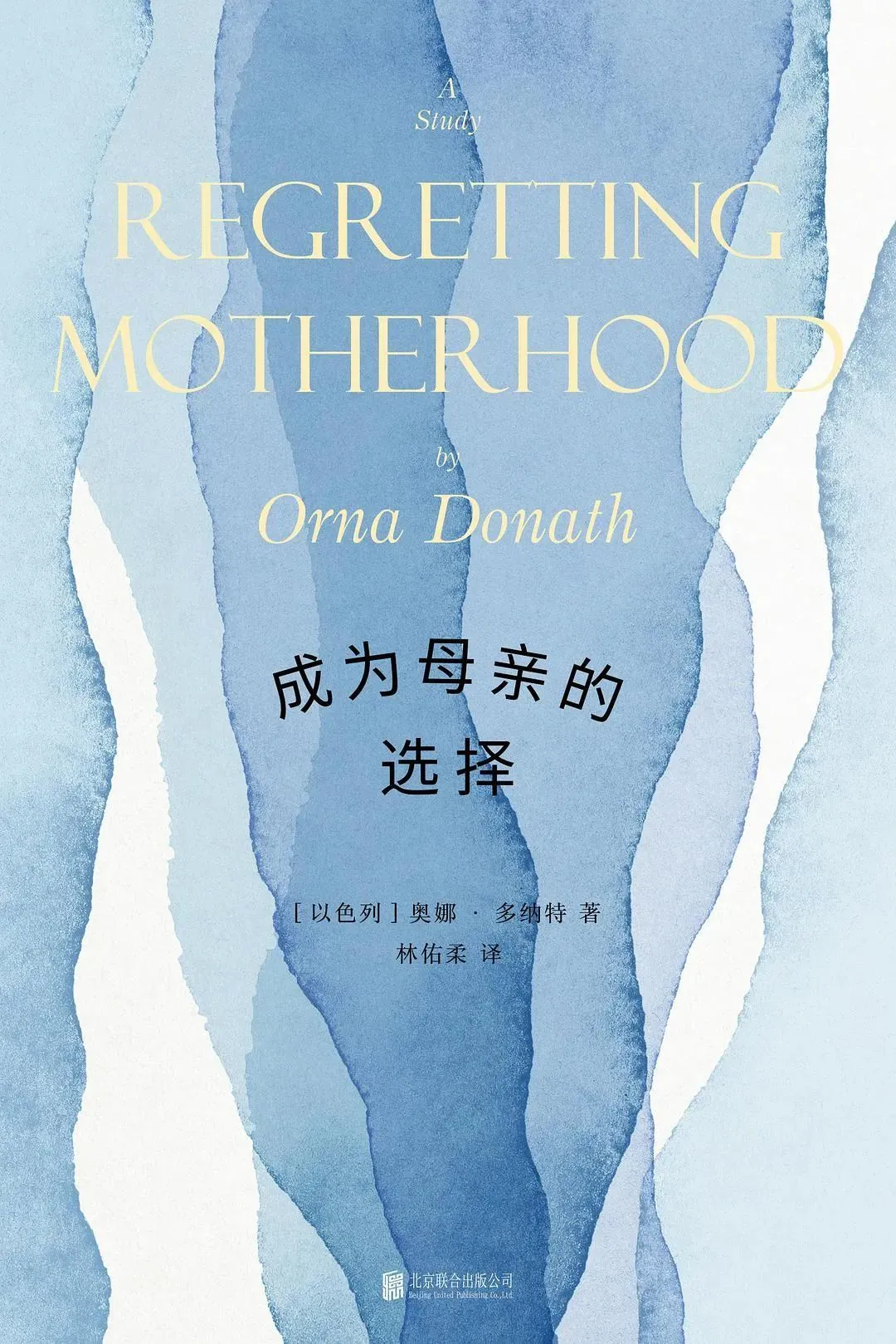 《成为母亲的选择》，[以]奥娜·多纳特著。林佑柔译，明室Lucida | 北京联合出版公司，2022年2月