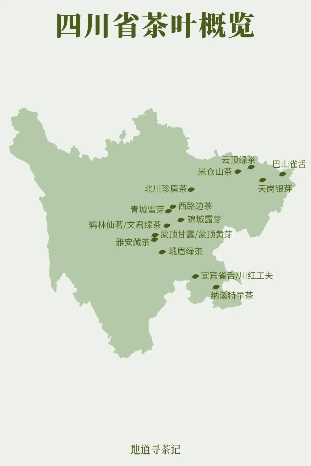 四川120余县产茶，名茶众多 地图/孙璐