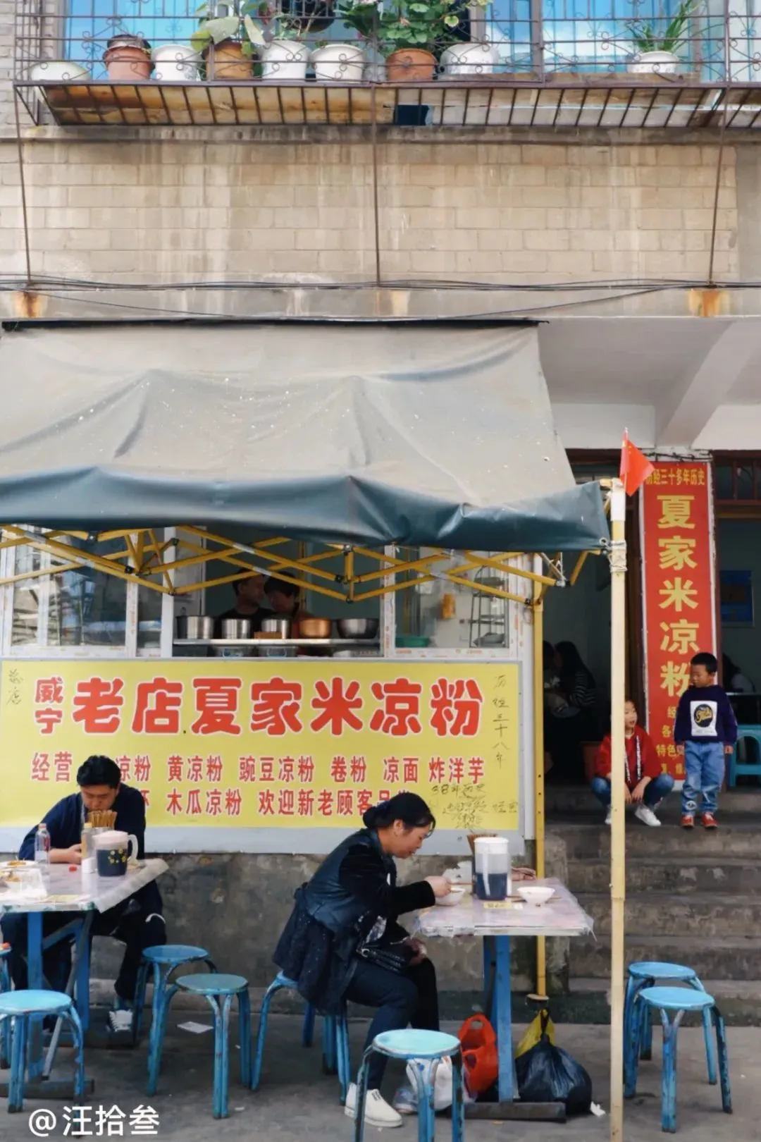 大众点评 @汪拾叁