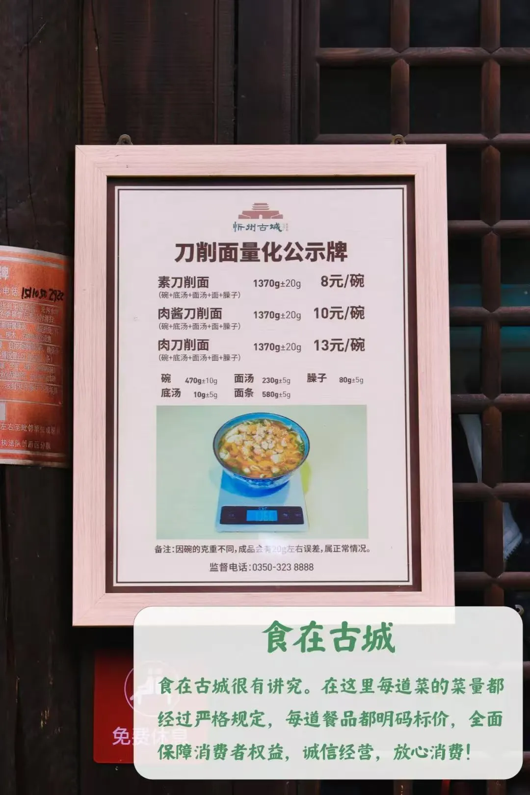 忻州古城诚信经营保证书 图源：忻州古城微信公众号