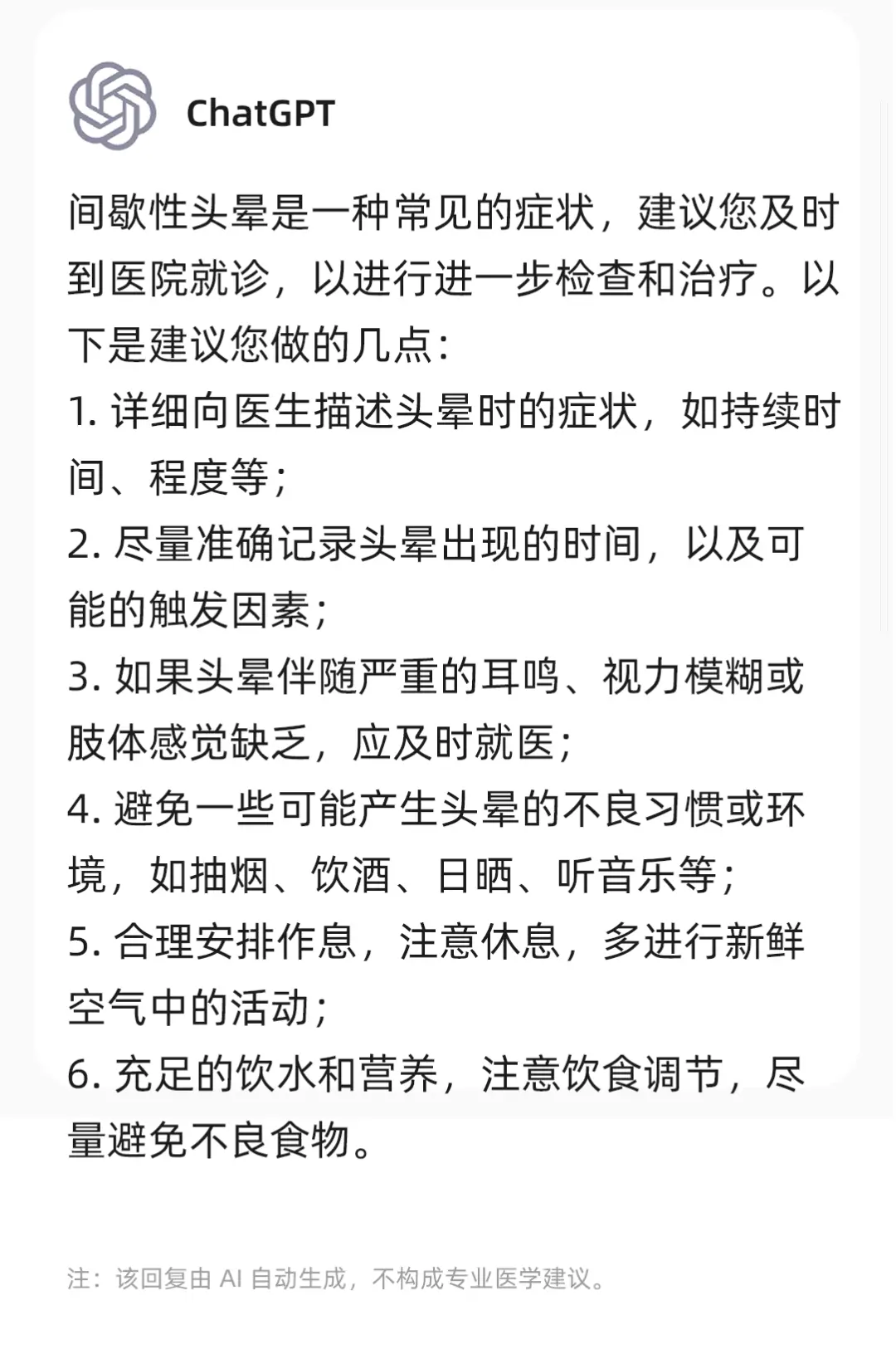 ChatGPT医能行？专业医生vsAI的问诊实力大比拼