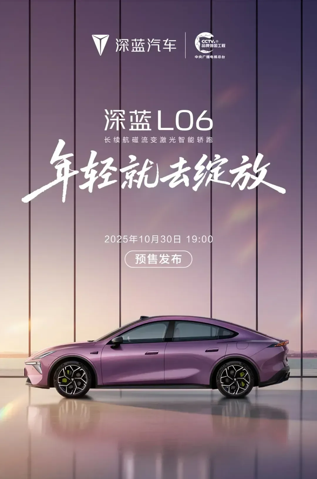 深蓝L06预售发布会官宣:跑同款磁流变悬架 1000次/秒高频调节