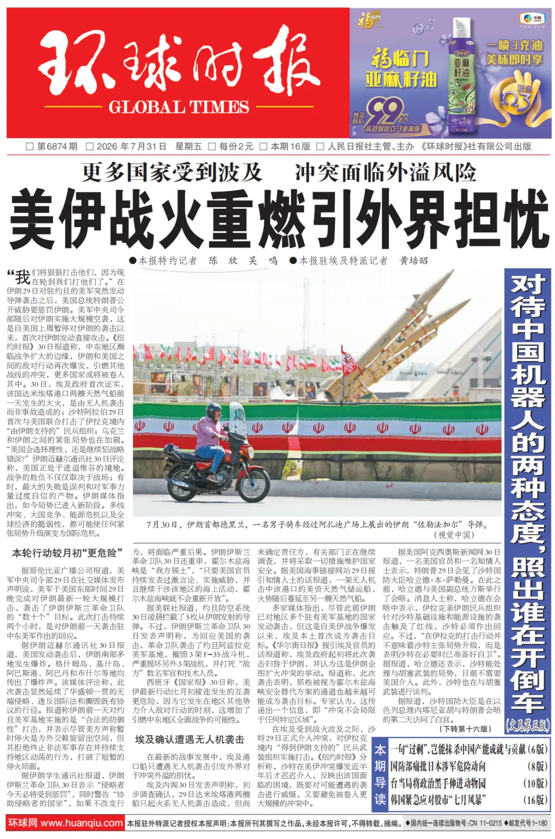 “首次成为目标”!埃及确认遭袭