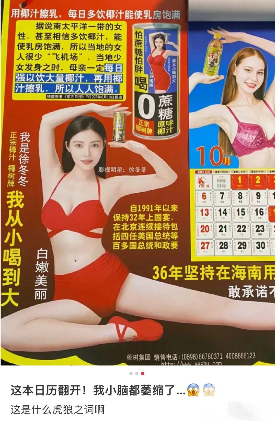 “椰树的泳衣挂历没有伤风败俗，但肯定是虚假宣传”