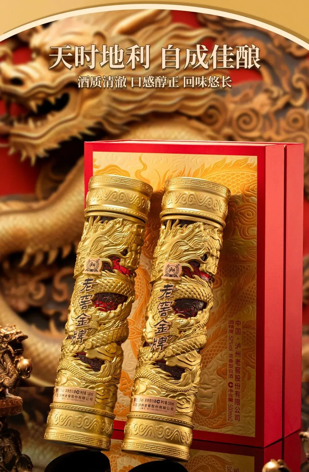 中国高級白酒 冠军代言的金牌酒，酒中泰斗泸州老窖出品！（送