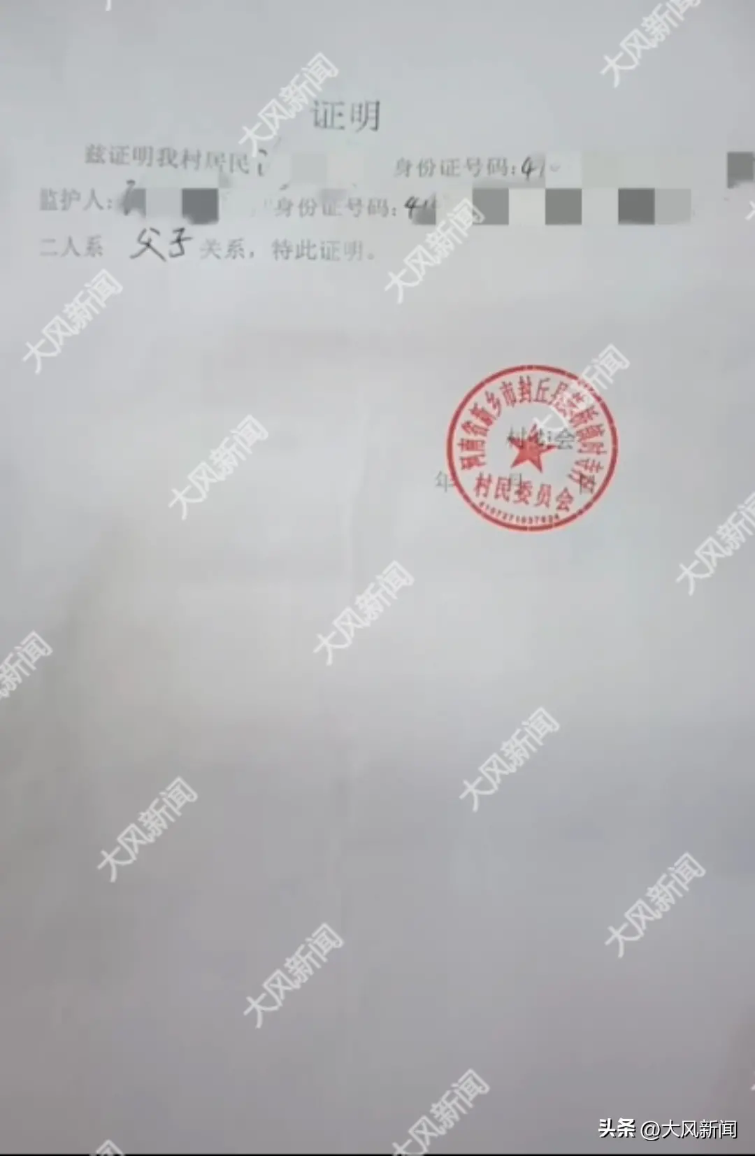 加盖公章《证明》显示,小海和小壮“二人系父子关系,特此证明”