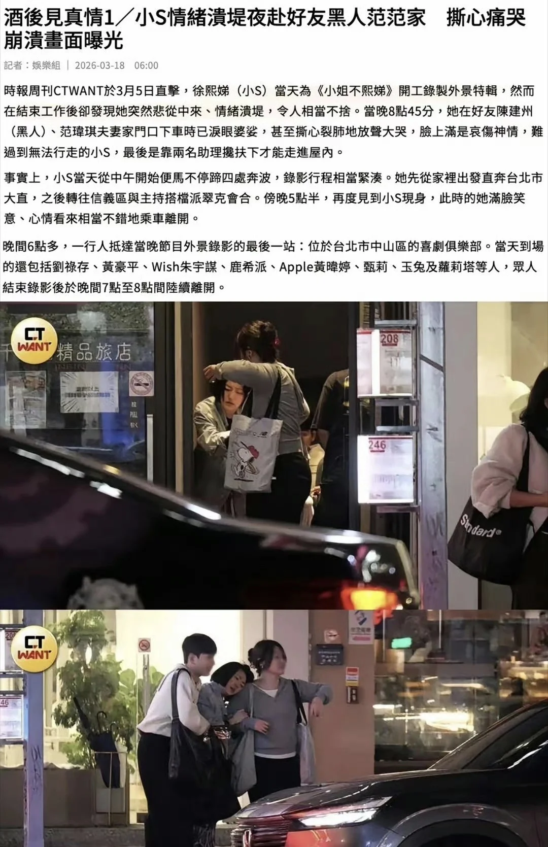 小S夜晚街头崩溃大哭,被搀扶到范玮琪家中过夜