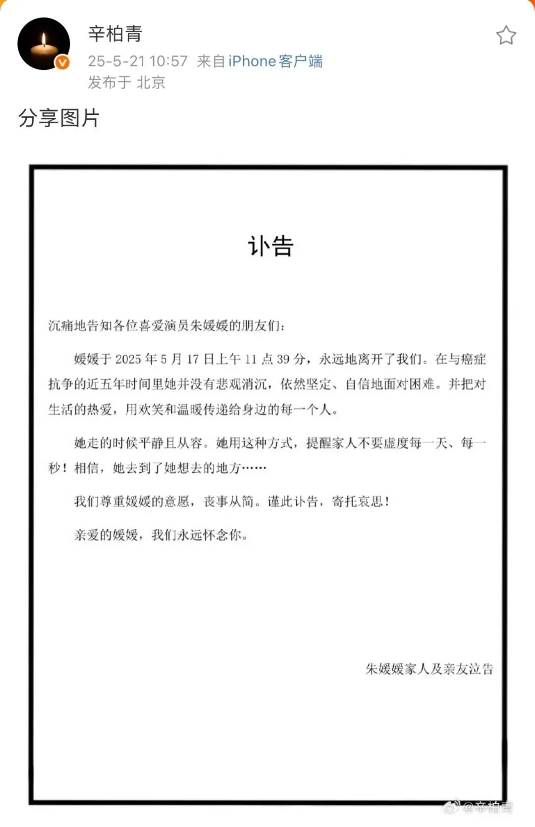全网无差评的朱媛媛走了_凤凰网