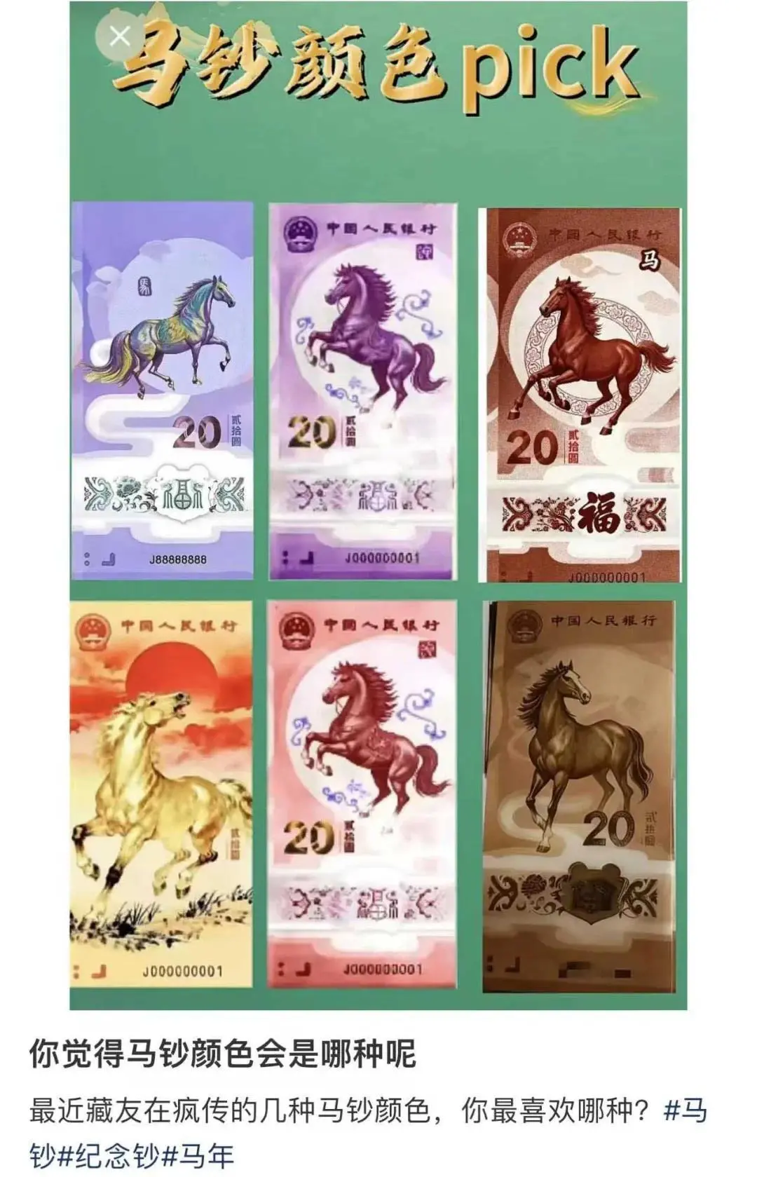 马年纪念钞币热度暴涨，未发先火！彻底爆了_凤凰网