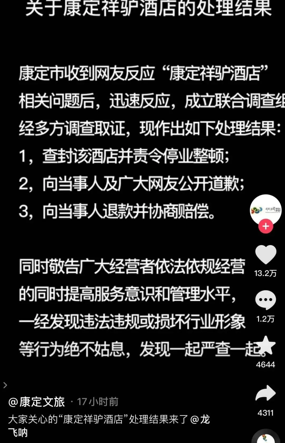 石家庄砸酒店事件始末（石家庄砸酒店事件始末是谁） 第6张