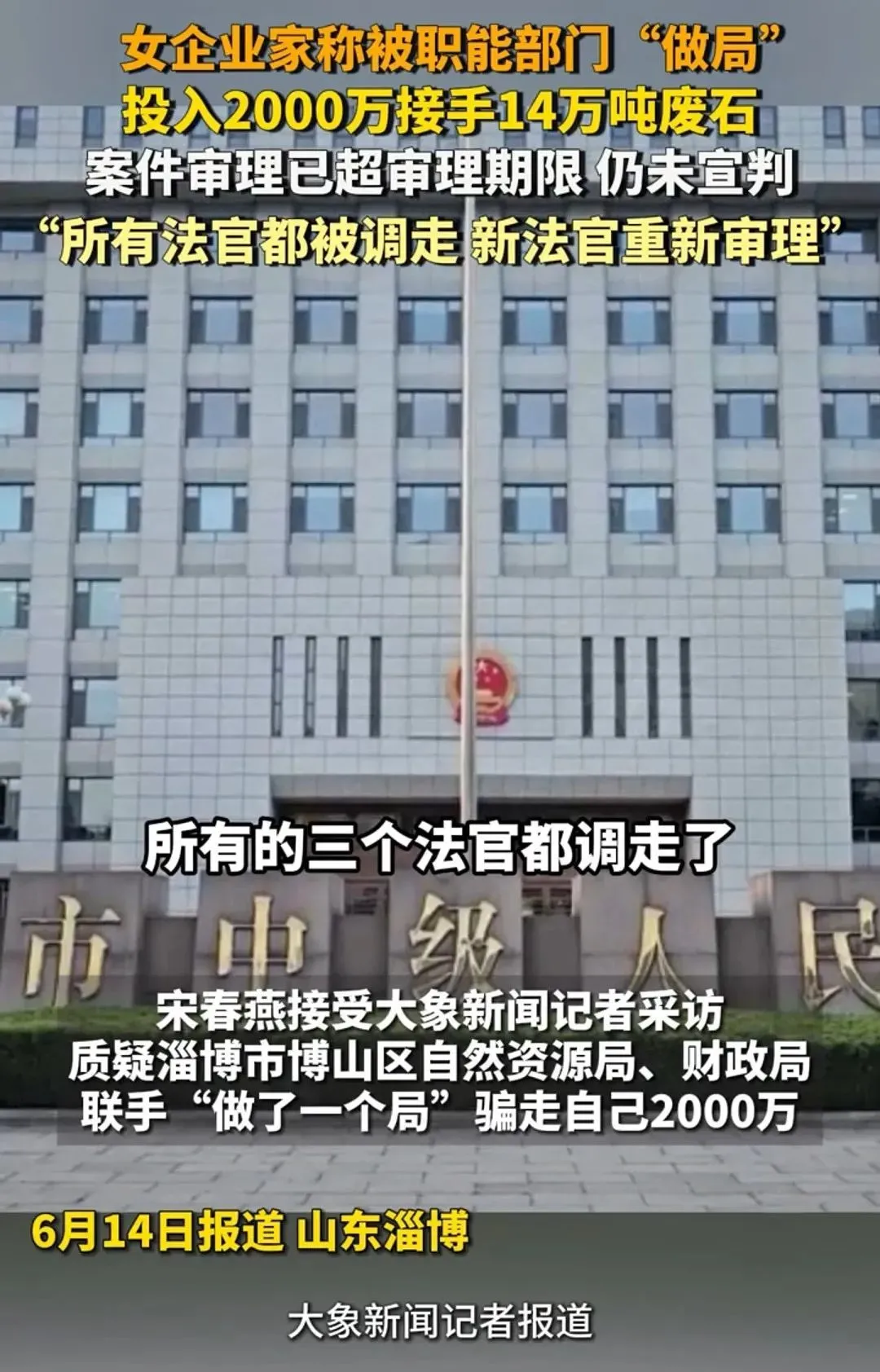 女企业家称被职能部门“做局”,到底是什么套路?
