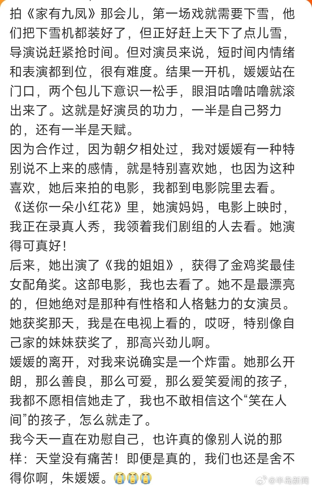 倪萍发千字长文悼念朱媛媛_https://www.izongheng.net_快讯_第4张