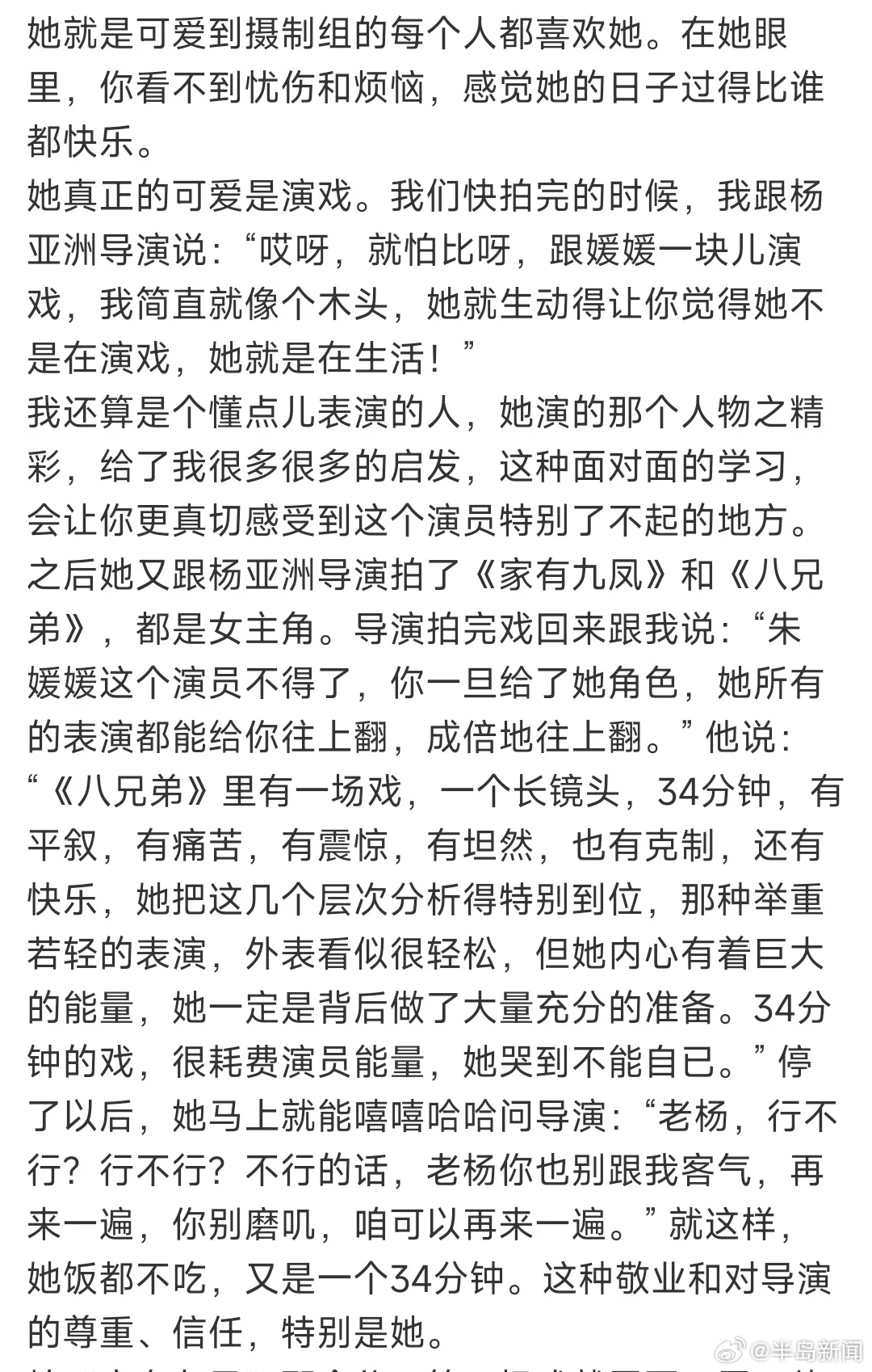 倪萍发千字长文悼念朱媛媛_https://www.izongheng.net_快讯_第3张