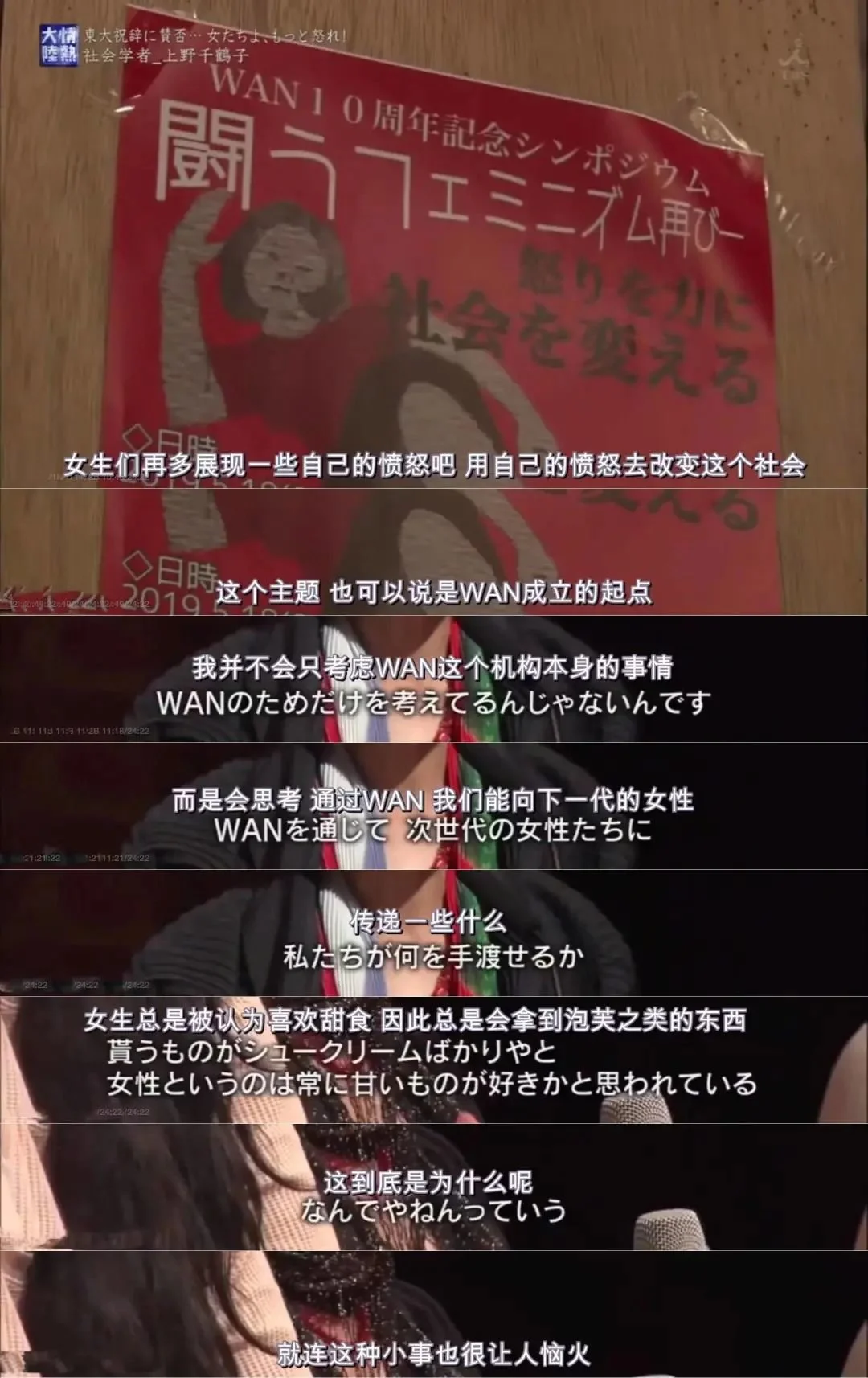 《情热大陆：上野千鹤子篇》纪录片截图
