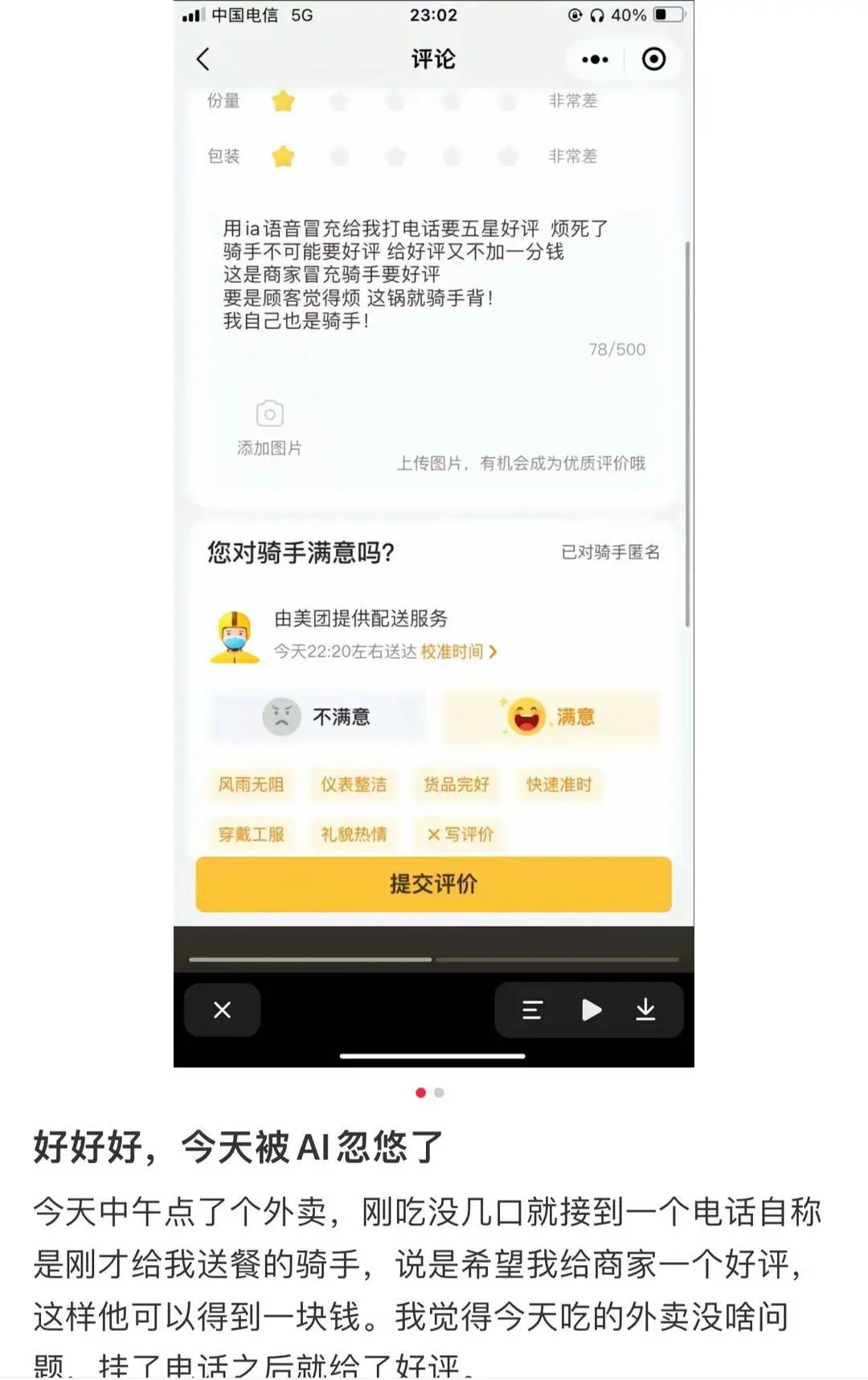 有消费者发现接到“Ai回访电话”。截图