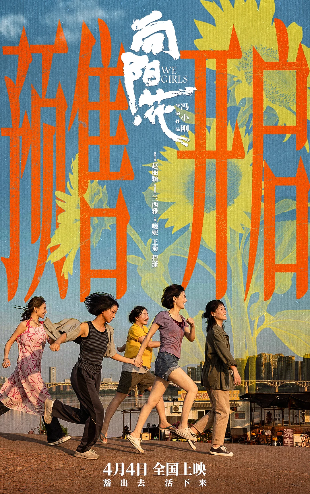 电影《向阳·花》预售开启 终极预告赵丽颖领衔打响生存反击战