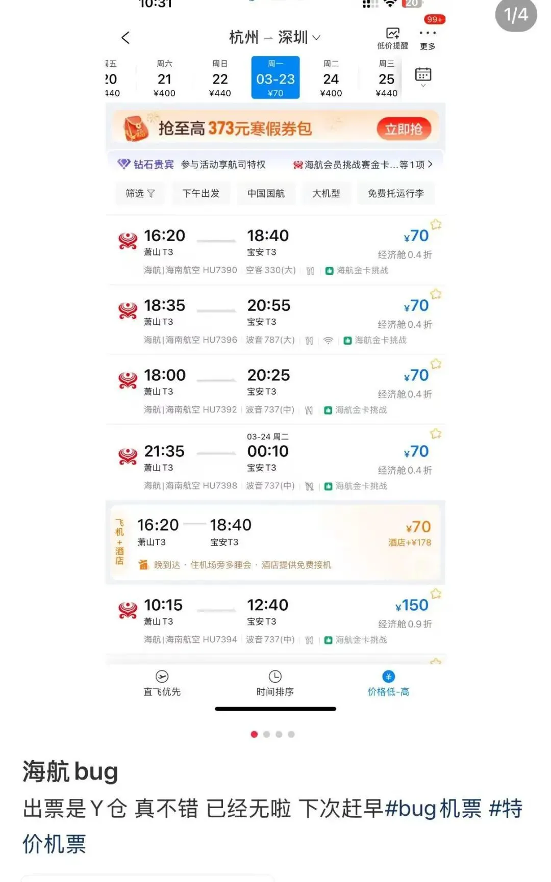 因故障机票打0.4折，海航：全部有效！