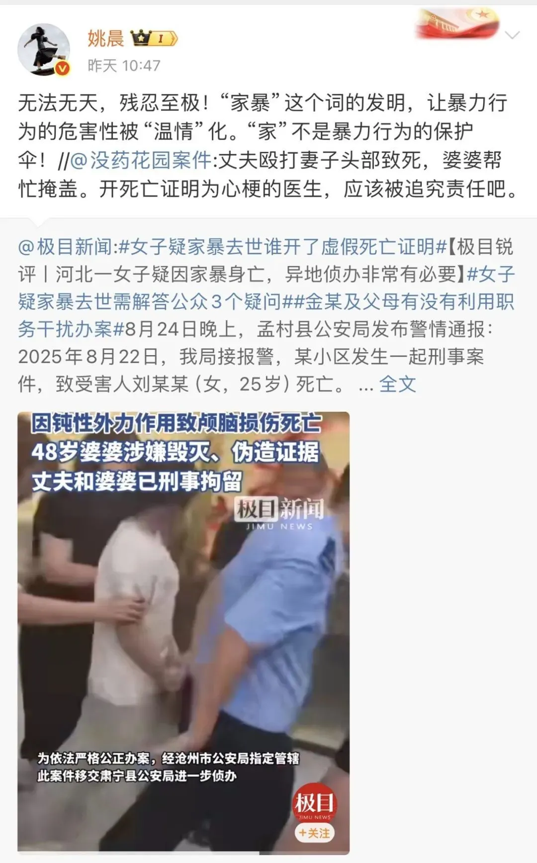 演员姚晨愤怒发文：无法无天，残忍至极