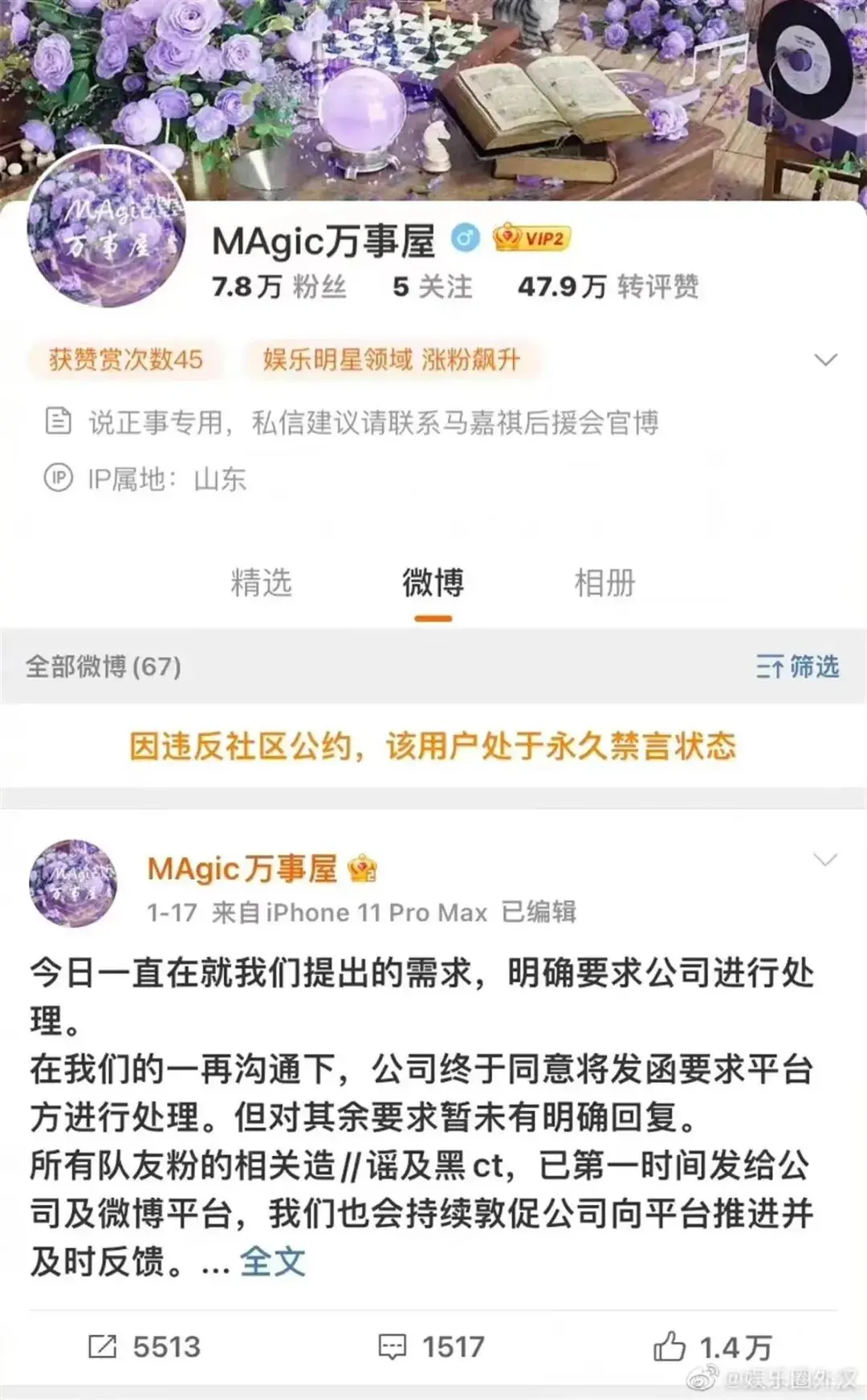 马嘉祺后援会小号已被永久禁言 来源：微博截图