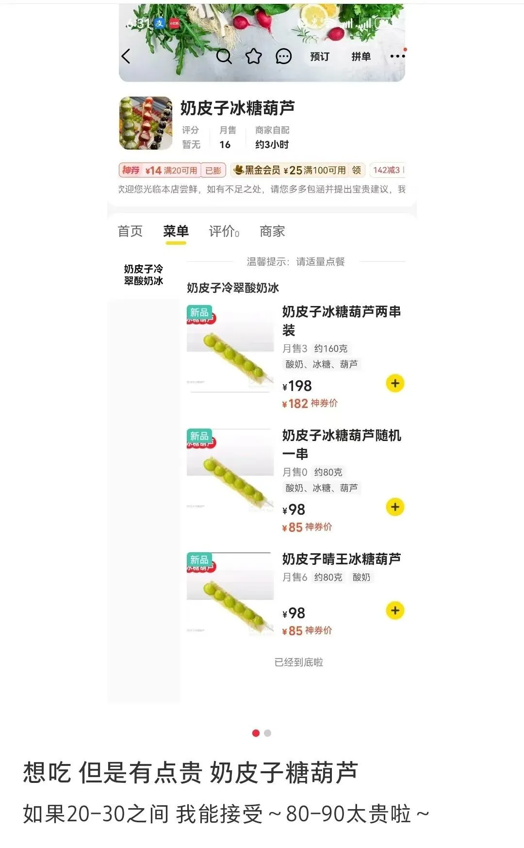 从5块到98块，奶皮子糖葫芦成了今年最狠的“消费刺客”_https://www.izongheng.net_快讯_第5张