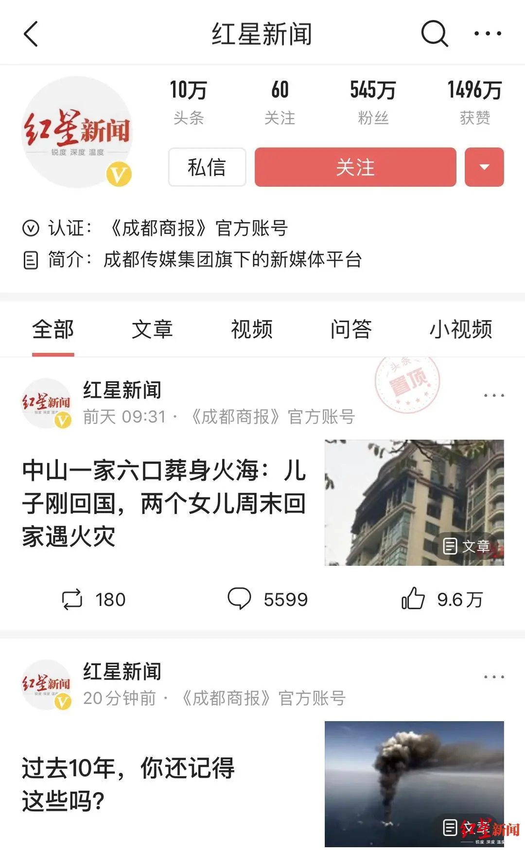 红星新闻头条号内容阅读超15亿，“红星速度”如何炼成？插图3