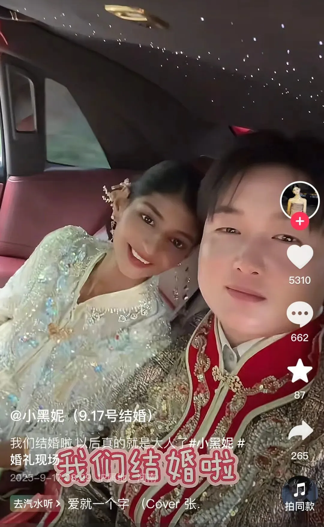 河南网红“小黑妮”结婚现场直播带货1.99元的保湿霜